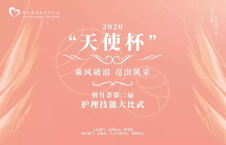 谁才是禧月荟最强护理明星？第二届“ 天使杯 ”赛出真风采！1
