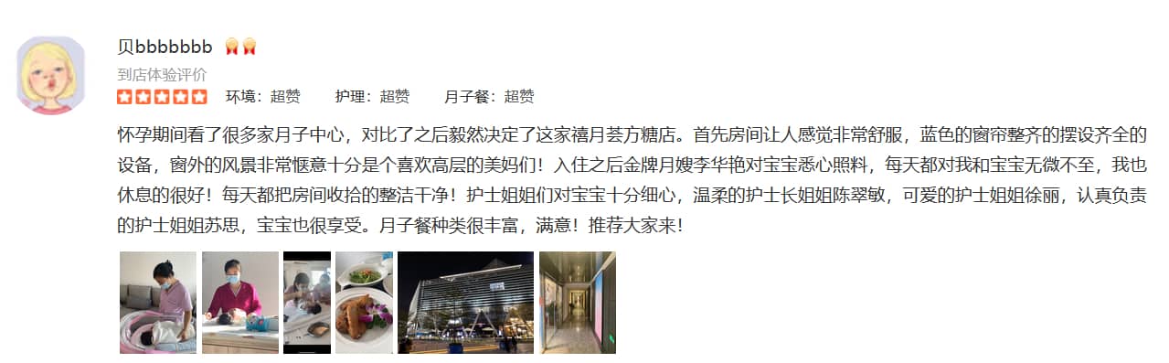 轩轩的-妈咪-禧月荟母婴月子中心 轩轩的-妈咪-禧月荟母婴月子中心