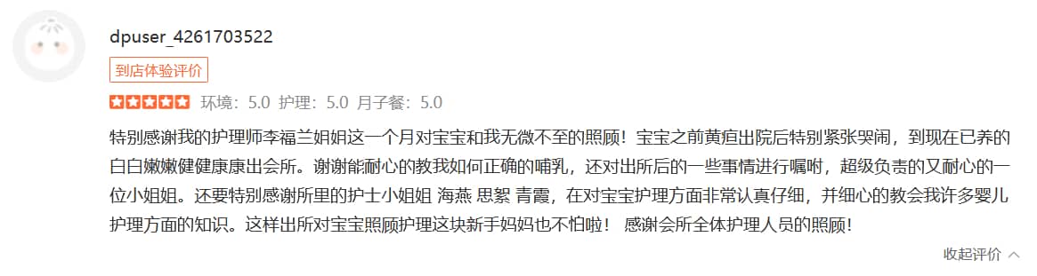勤奋的小毛-禧月荟母婴月子中心 勤奋的小毛-禧月荟母婴月子中心