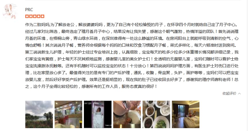 PRC-禧月荟母婴月子中心