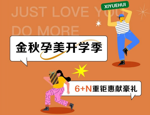 金秋孕美开学季，月子中心教师节特价秒杀只需2万+2