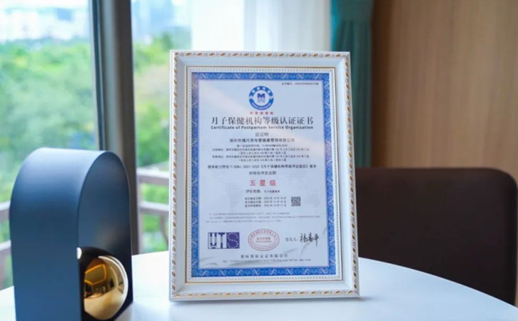 喜讯！禧月荟月子中心荣获“五星级月子保健机构认证”！1