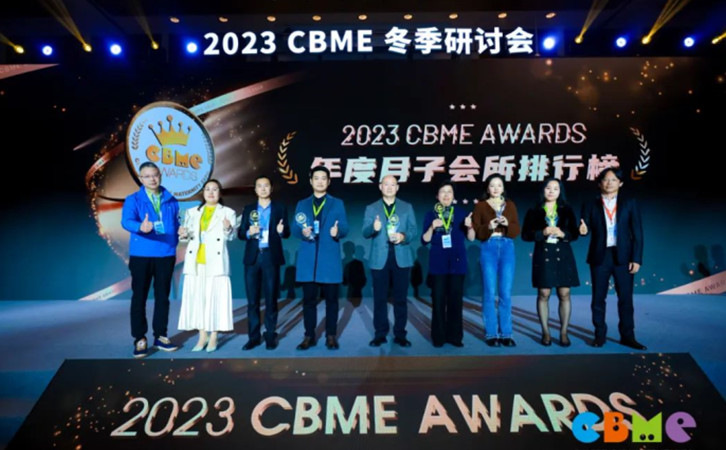 禧月荟荣誉上榜|2023 CBME AWARDS年度月子会所排行榜！2