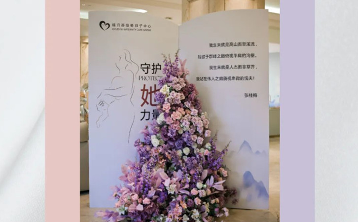 成都禧月荟国色天香店，月子中心开业盛典圆满举办！6