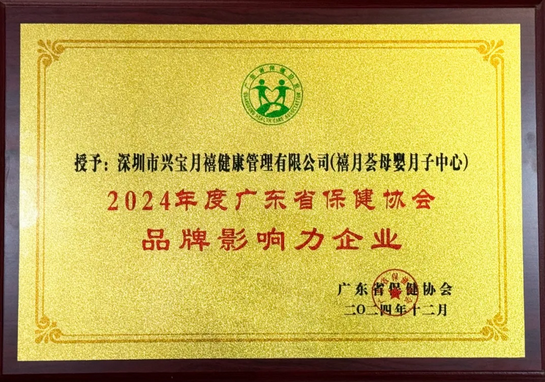 喜报！深圳这家月子中心又获两大重量级奖项了3