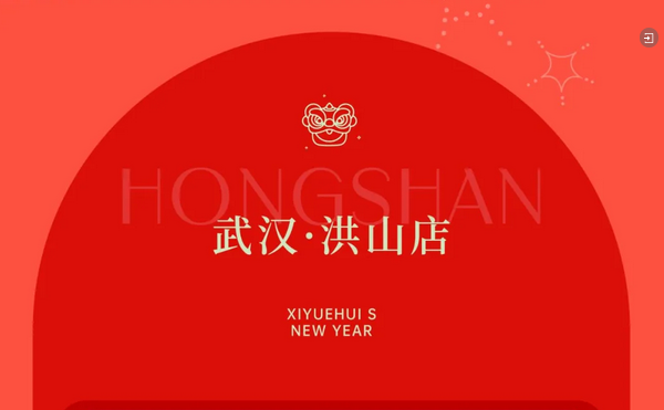 禧鹊计划·第六季|月子中心新春福利限时抢，99元订购万元礼包！2