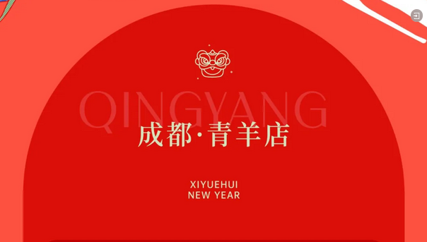 禧鹊计划·第六季|月子中心新春福利限时抢，99元订购万元礼包！3