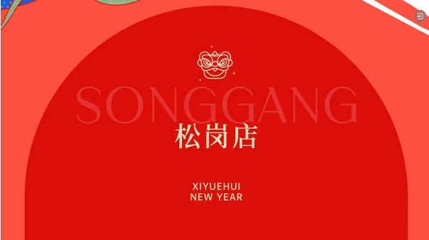 禧鹊计划·第六季|月子中心新春福利限时抢，99元订购万元礼包！6