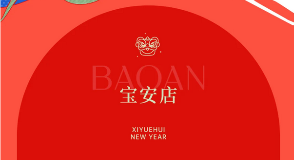 禧鹊计划·第六季|月子中心新春福利限时抢，99元订购万元礼包！7