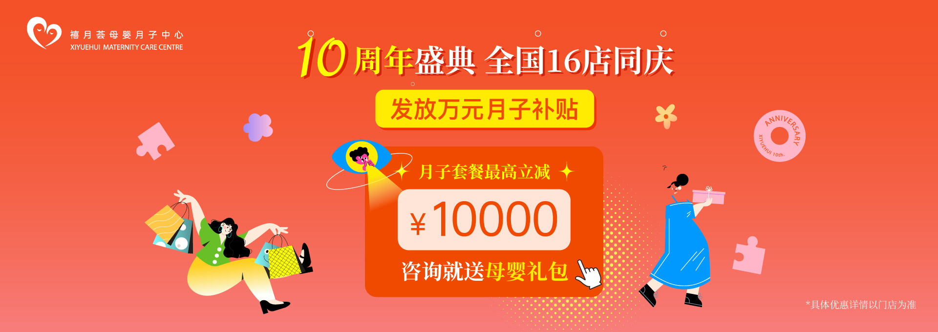 禧月荟月子中心